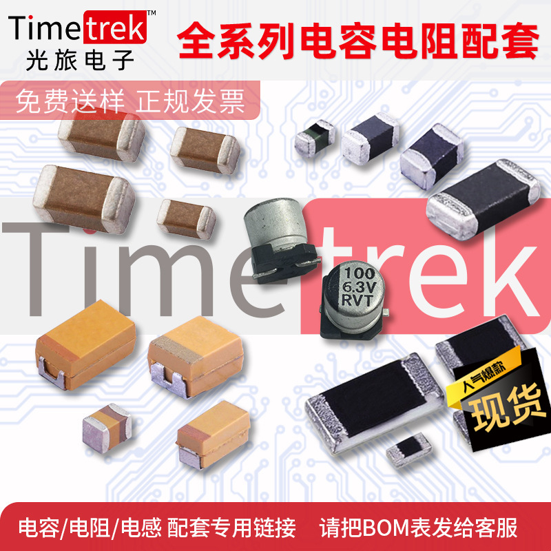 贴片电容电阻电感 请发BOM表客服 快速报价 当天发货 品质保障