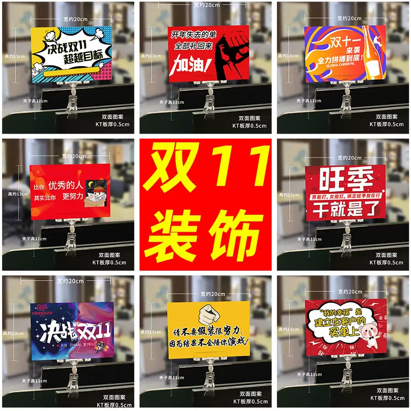 双十一电商年终大促装饰品氛围布置夹牌桌牌办公激励电脑kt板夹牌