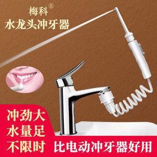Meike Faucet Tooth Rinser Household Tooth Cleaner Water Flosser Kidsren and Adults Tooth Cleaning Artifact Special for Orthodontics