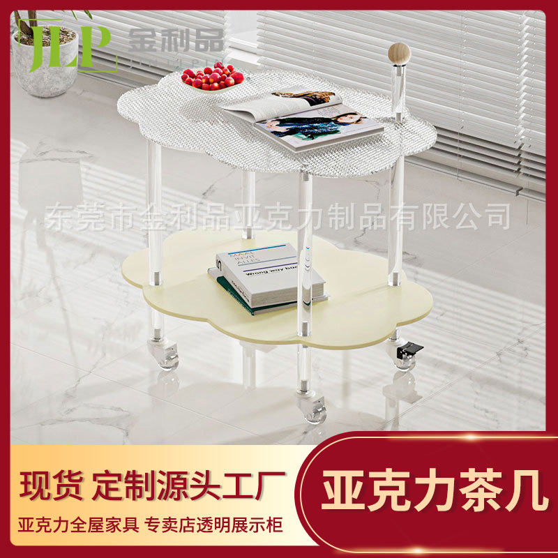 网红云朵茶几双层收纳推车简约可移动亚克力边几客厅厂家直销角几