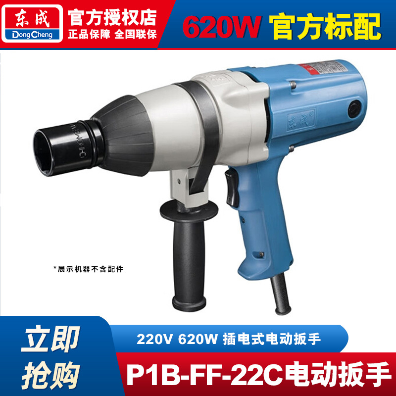 Dongcheng llave eléctrica 22V llave de impacto mano de alta potencia mantenimiento de cañón de aire carga y descarga FF22C instalación mecánica