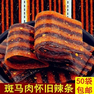Zebra meat spicy 50 bags postage 8090 nostalgic classic spicy chips campus snacks five cents spicy qg