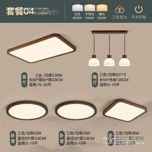 New Chinoiserie Full Spectrum Led Walnut Ceiling Lamp Home Living Room Bedroom Ultra-Thin Modern Restaurant Lamp Eye Protection
