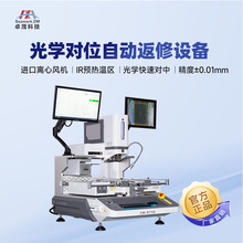 卓茂光学对位BGA返修台设备 BGA芯片自动返修工作站维修焊接平台