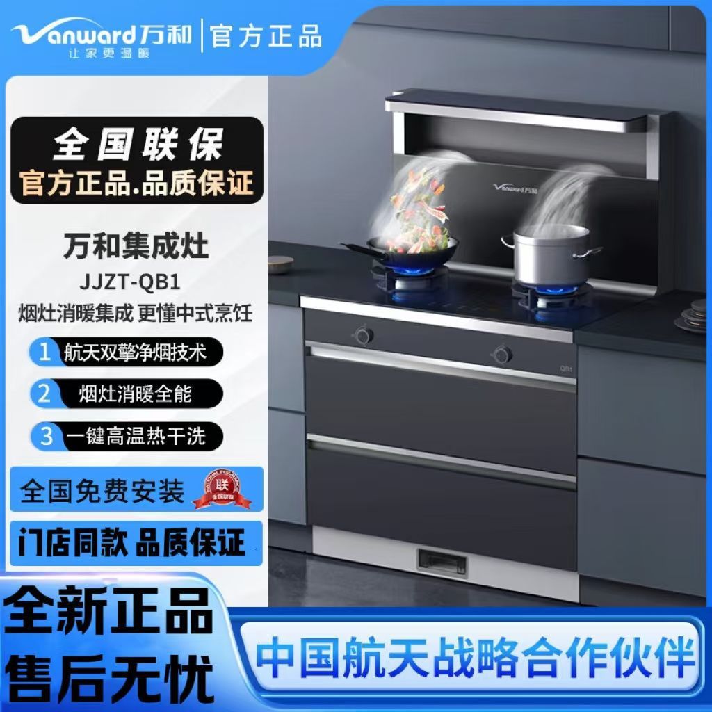 Wanhe Qb1 Integrated Stove 18 Cubic Meters Large Suction 5.0Kw Blue Core High Power 120L Large Capacity Cleaning Cabinet