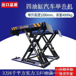 Litong Car Lift 1.2m Mid-Position Scissor Small Scissor Lift Four-Cylinder 4-Ton 4S Shop Maintenance Equipment