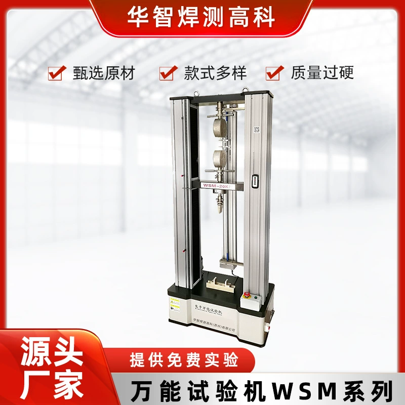 Машина испытания универсальной машины испытания серии WSM универсальная машина испытания всеобщая электронная всеобщая испытательная машина