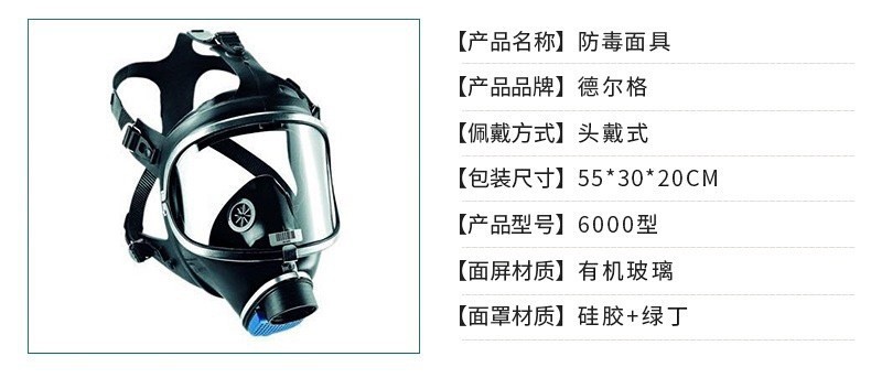 德尔格X-plore 6000系列防毒全面罩，可配单独滤罐。