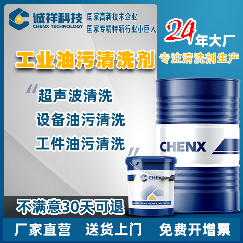 工业机械模具去油污清洗液不锈钢件铝合金铸铁黄袍重油水基清洗剂
