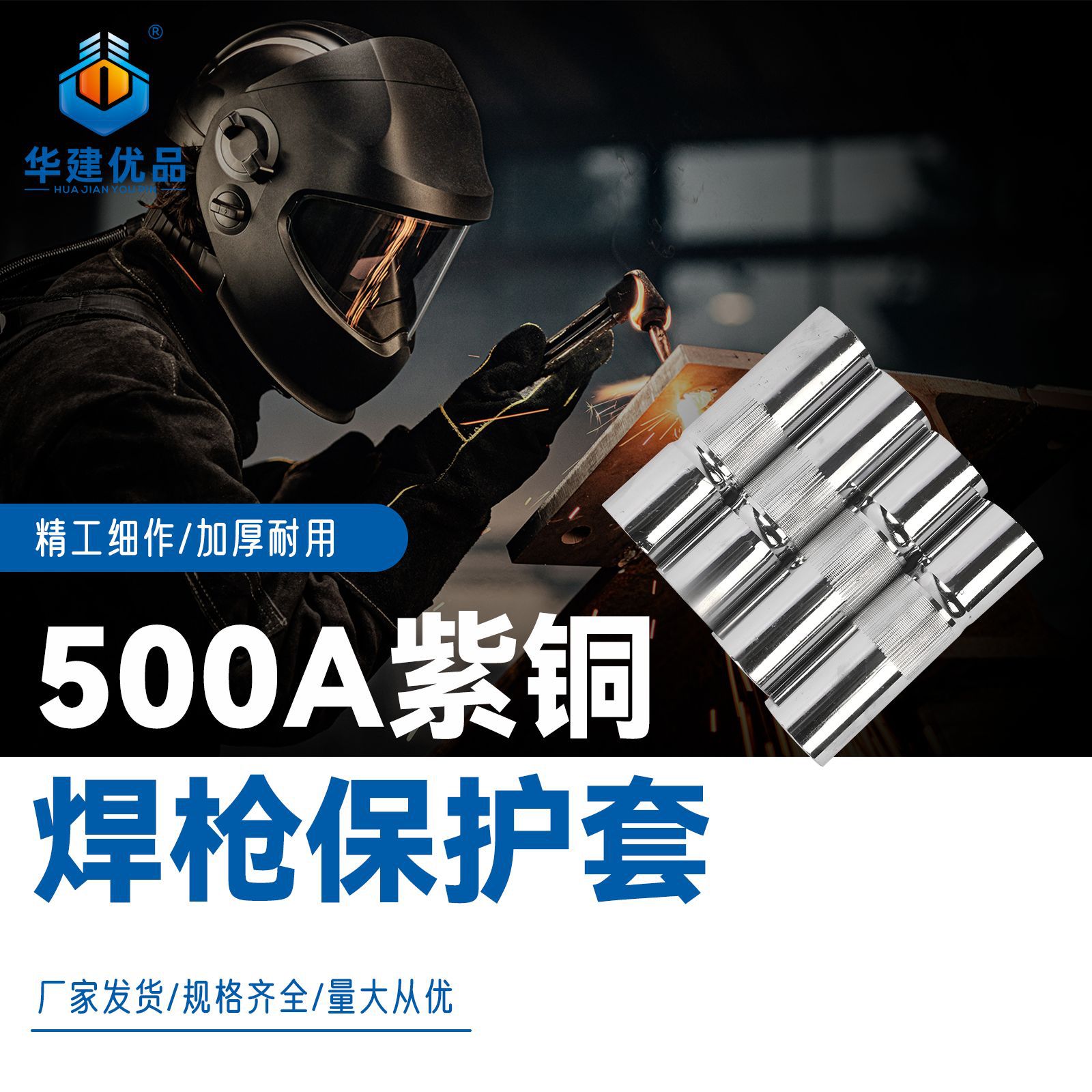 厂货批发气保焊枪配件保护咀紫铜加厚500A保护套导电嘴喷嘴保护咀