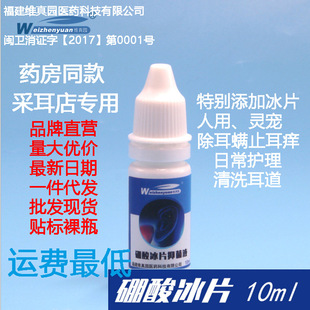 Weizhenyuan Boric Acid Borneol Antibacterial Liquid Disinfectant Manufacturer Direct Delivery Support Dropshipping Registration Qualification