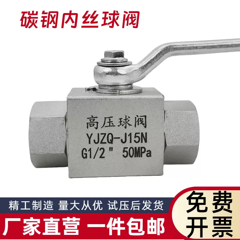 YJZQ型碳钢液压球阀内丝直通开关阀内螺纹球阀液压船舶高压球阀