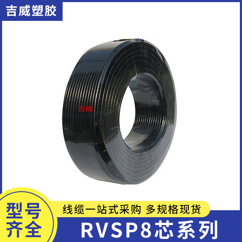 电线RVSP8*0.15 0.2 0.3 0.5 0.75 1.0 1.5双对绞屏蔽线信号电缆