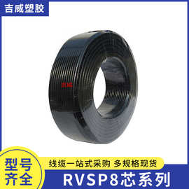 电线RVSP8*0.15 0.2 0.3 0.5 0.75 1.0 1.5双对绞屏蔽线信号电缆