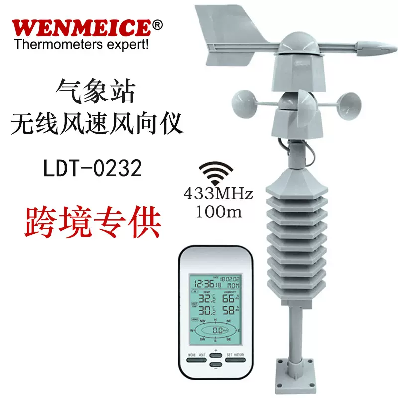 小型家用无线气象站电子风向仪无线风速仪迷你家庭气象站传感器