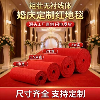 植绒红地毯定制婚庆酒店商用门口舞台大面积喜庆鲜红地毯喜字迎宾