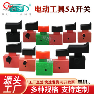 Factory wholesale aircraft drill angle grinder hand drill switch cutting machine polishing machine switch 5A series switch
