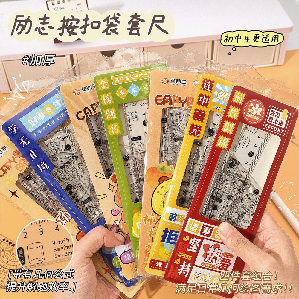 小学生尺子套装四件套透明直尺三角板量角器套装高颜值套尺批发
