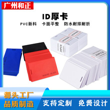 ID厚卡空白卡TK4100感应门禁卡考勤卡消费机饭卡T5577小区停车卡