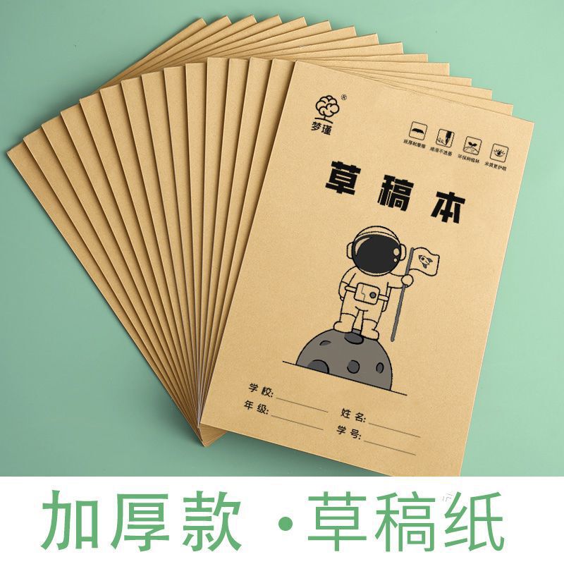 实惠装分区草稿纸草稿本学生用考研专用厚高中大学米黄护眼演算纸|undefined