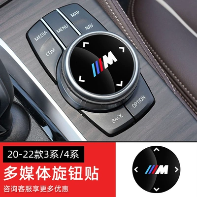 Multimedia Large Knob Cover X3X4X5X6 – Other Automotive Interior Supplies - 16-22-models-7-series-knob-sticker-acrylic
