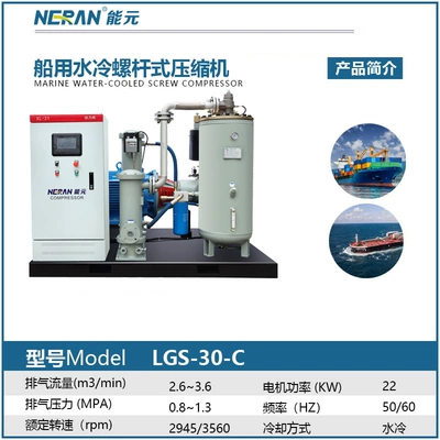 Boat Water Cooling Screw Type Air Compressor Sea Water Freshwater Cooling-PLC Full Intelligent Control Compressor (Hava kompressorları) - lgs-30-c-deposit