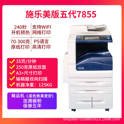 施乐 7855 Color Copy Machine A3 Laser Printing Copy All -in -One Machine 5575 Коммерческий 7835 Композитный офис