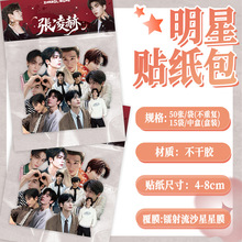 50张张凌赫贴纸明星帅哥ins风高颜值小白手账笔记本桌面墙面贴画