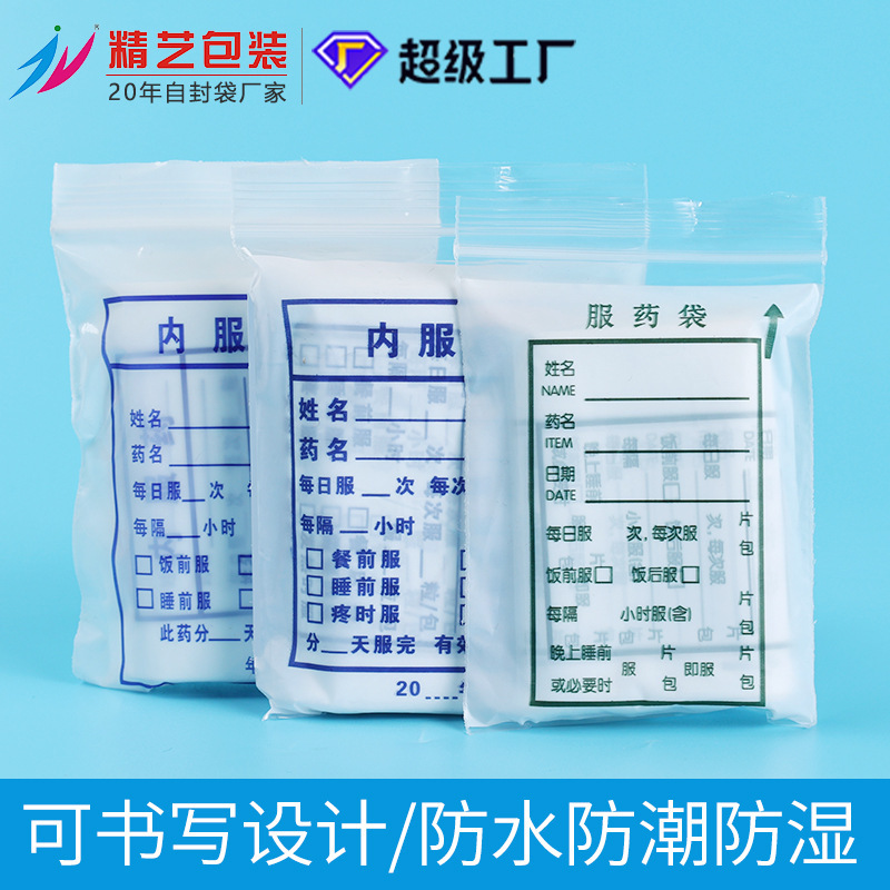 Internal medicine bag disposable small medicine bag writable western medicine bag capsule medicine bag pe self-sealing bag factory wholesale