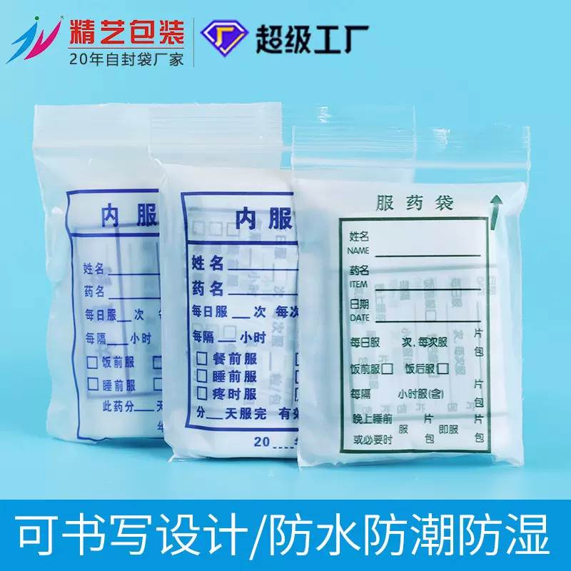 内服药袋一次性小药袋可书写西药袋胶囊分药袋pe自封袋工厂批发