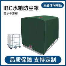 �羳����210Dţ��ˮ����IBC��Ͱ��1000L�����ˮ���m���SˮͰ��
