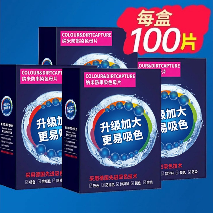 Papel de absorción de color anti-string para lavandería doméstica anti-string ropa ropa anti-misturante papel de absorción de color lavadora