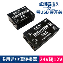 车载电源转换器24V转12V车载冰箱货车客车改装点烟器插头款降压器