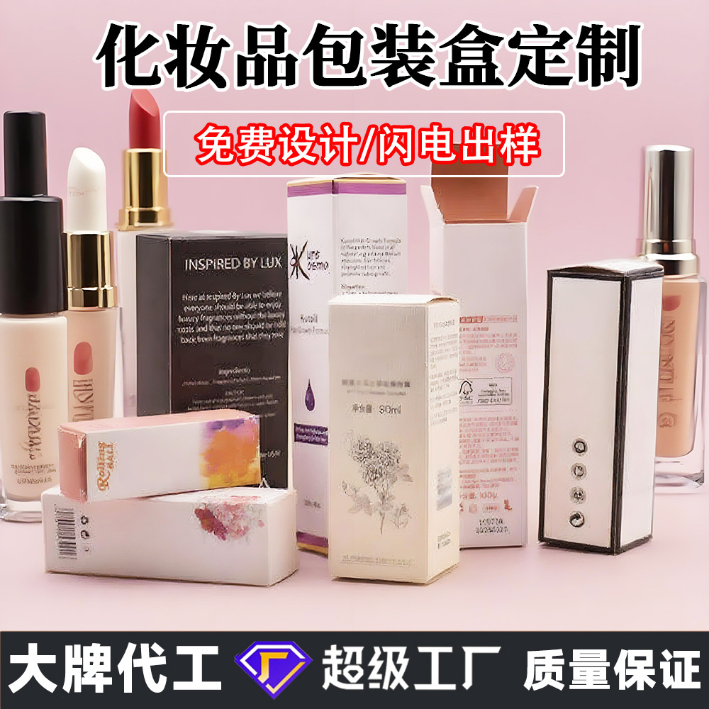 小批量定制彩印化妆品包装盒厂家印刷瓦楞白卡双头插美甲面膜纸盒