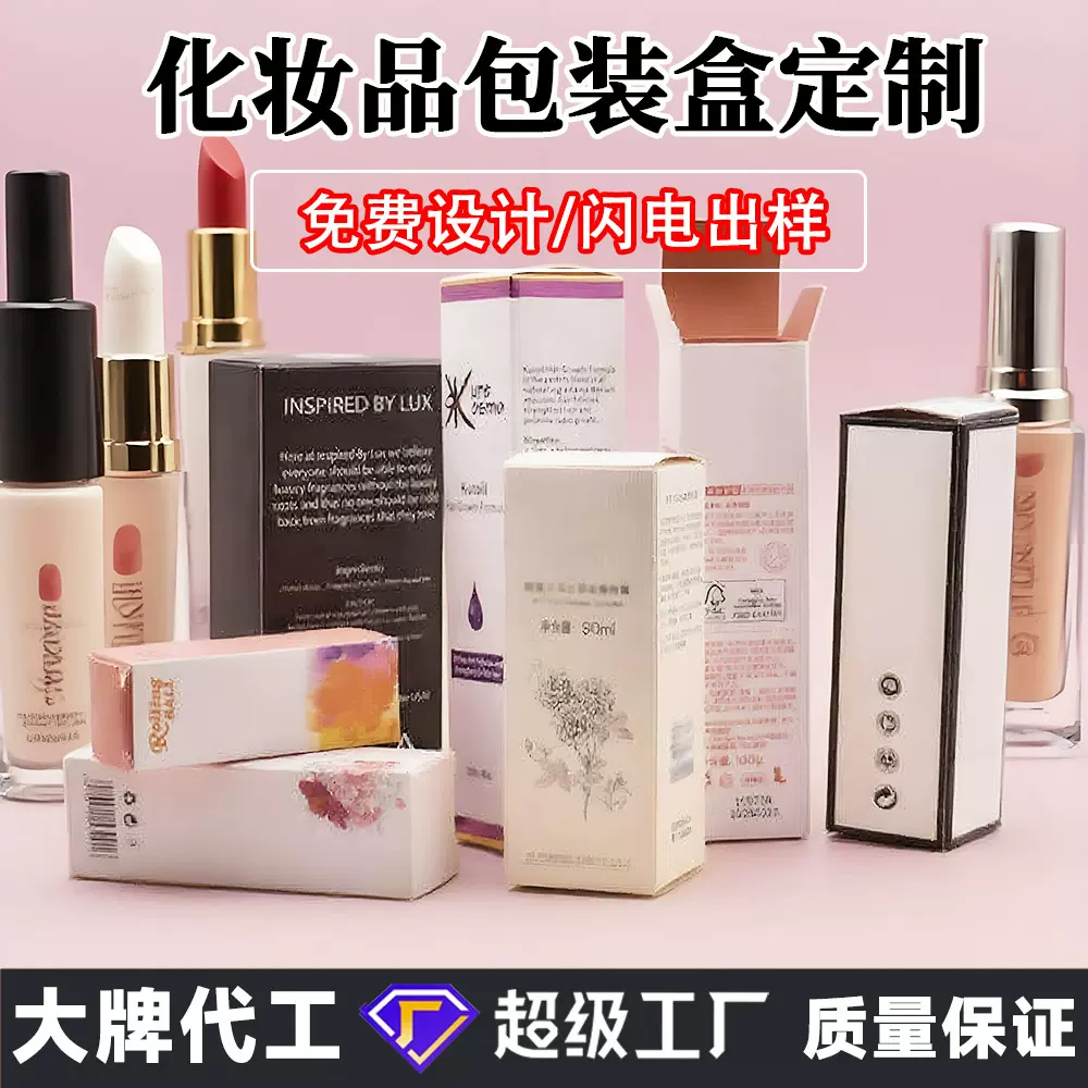 小批量定制彩印化妆品包装盒厂家印刷瓦楞白卡双头插美甲面膜纸盒