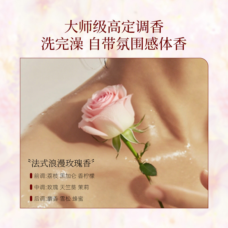 法式玫瑰精油香氛沐浴露补水保湿清洁持久留香香水沐浴油以油养肤|undefined