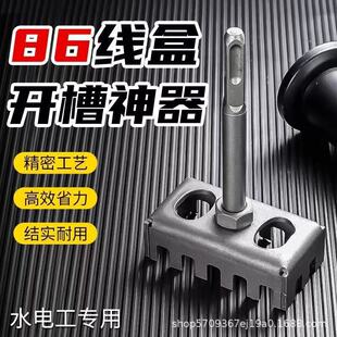 Cross-Border Popular 86-Line Box Square Handle Round Handle Puncher Plus Hard Wear-Resistant Electric Hammer Hole Opening Tool for Electricians