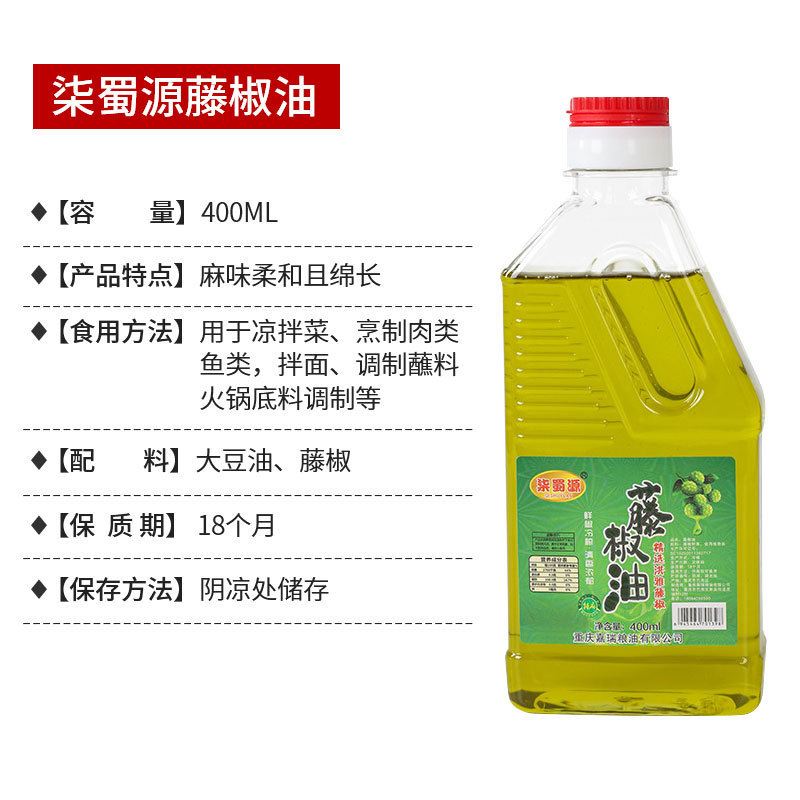 蜀源四川正統漢源花椒油特麻特香家庭用小瓶冷練調味料正統麻椒油|undefined