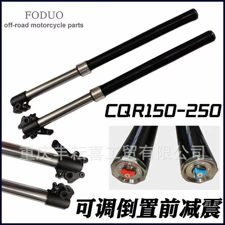 CQR150-250は本当に調整可能で、軟硬フロントダンパーのオフロードバイクはフロントフォークの油圧を強化します。|undefined