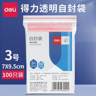 Deli 3022 thick transparent plastic bag food packaging bag No. 3 7CM ziplock bag 100 sealed bags Wholesale
