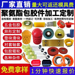 Polyurethane-Coated Parts, Industrial Machinery Parts, Pu Molded Parts, Polyurethane-Coated Iron Parts, Casting Parts, Support Customization