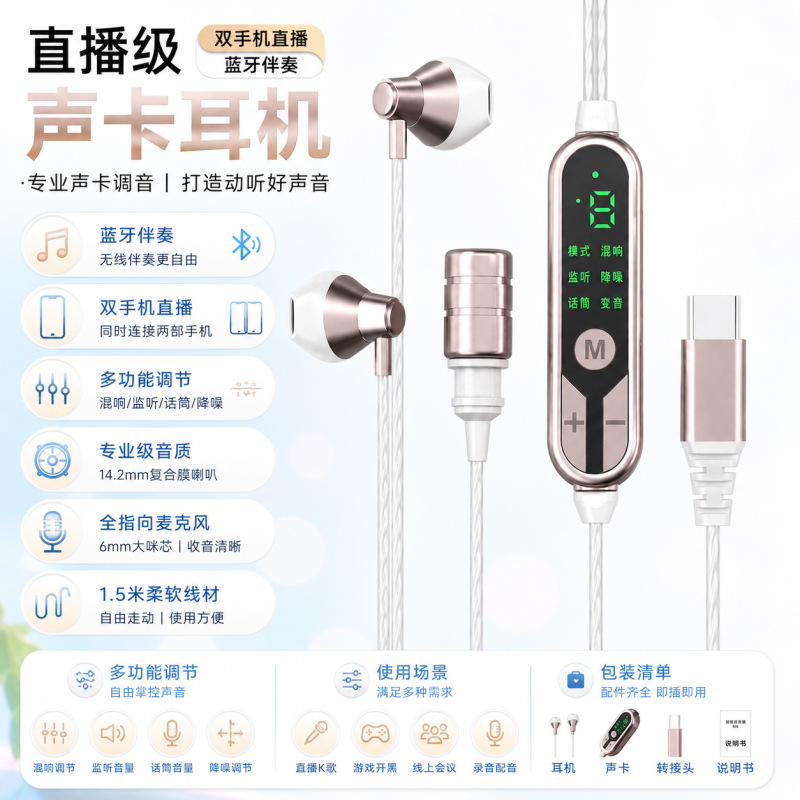 Wired Sound Card Headphones for Singing Karaoke, Listening to Music, Ear-Monitoring Microphone, Type-C Live Streaming Wired Headphones Wired Sound Card Headphones for Singing Karaoke, Listening to Music, Ear-Monitoring Microphone, Type-C Live Streaming Wired Headphones