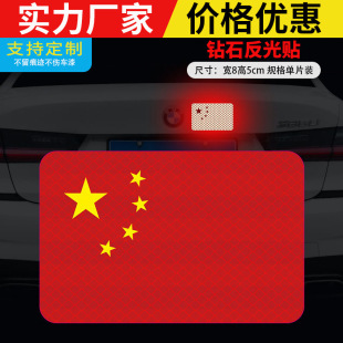 National Flag Car Sticker Magnetic Patriotic Five-Star Red Flag Reflective Sticker Scratch Covering 3D Stereo Electric Motorcycle Car Sticker