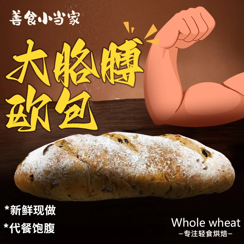 善食小当家布里欧面包厂家批发营养代餐全麦粗粮饱腹休闲零食整箱