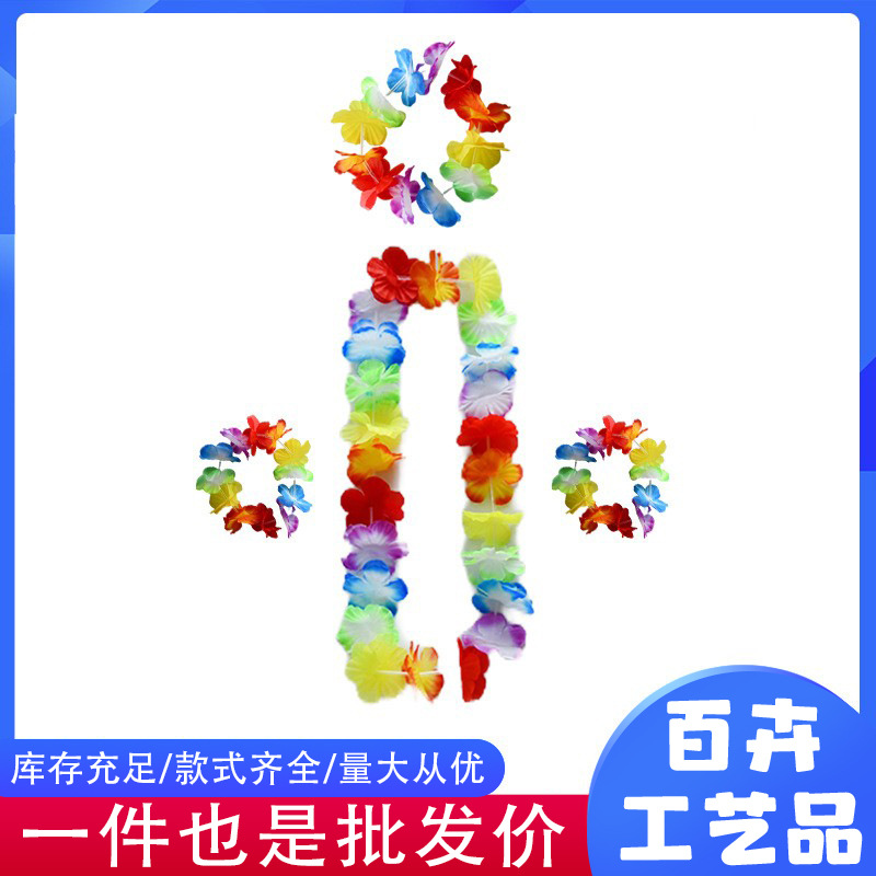 百卉工艺品常年出售多种颜色多款夏威夷花环太阳花四件套 批发价