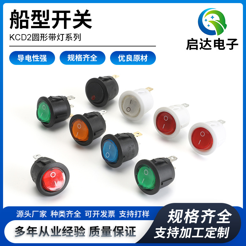 供应船型开关 圆形电源开关KCD1-1021红色带灯 小型家电开关船型