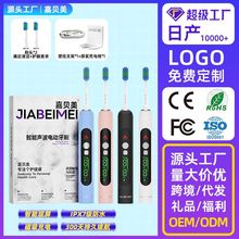 跨境智能大屏电动牙刷声波扫振护龈长续航深层清洁电动牙刷充电款