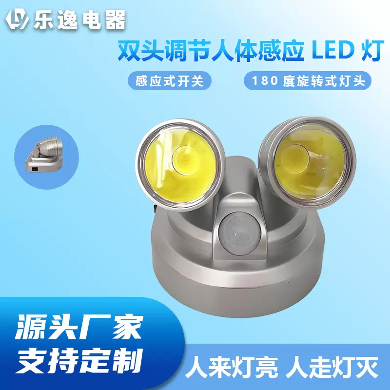 可调节双头人体感应灯LED灯 双头调节LED小夜灯 便捷照明