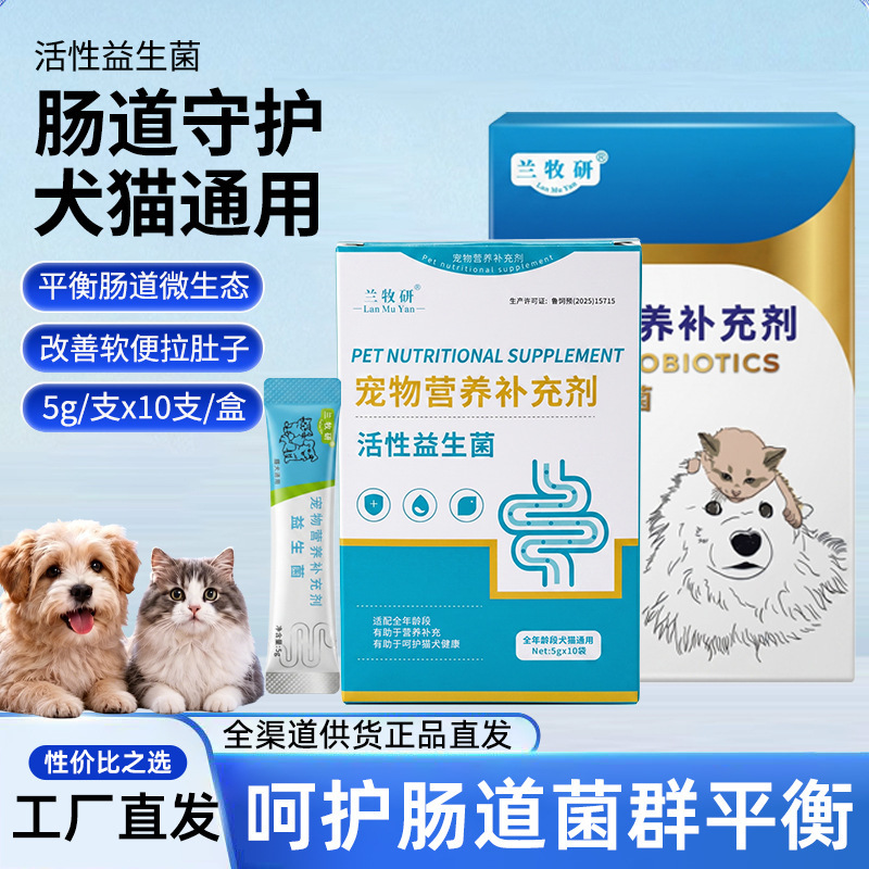 Probiotics for Balancing the Gut Flora of Kittens, Puppies, and Cats; Active Probiotics for Dogs
