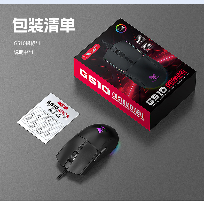 T-WOLF雷狼G510游戏鼠标有线7键电竞机械RGB跑马灯宏驱动自定义